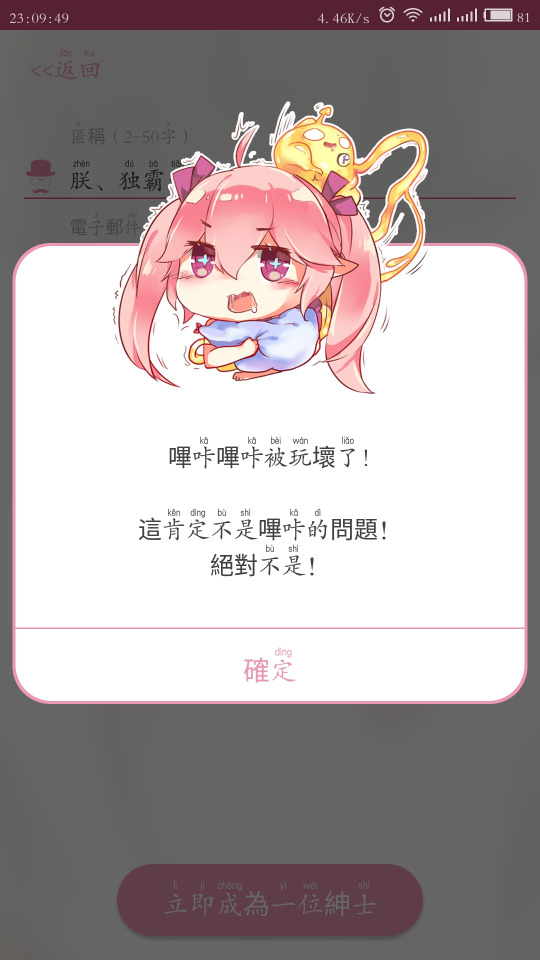哔咔漫画Q版形象