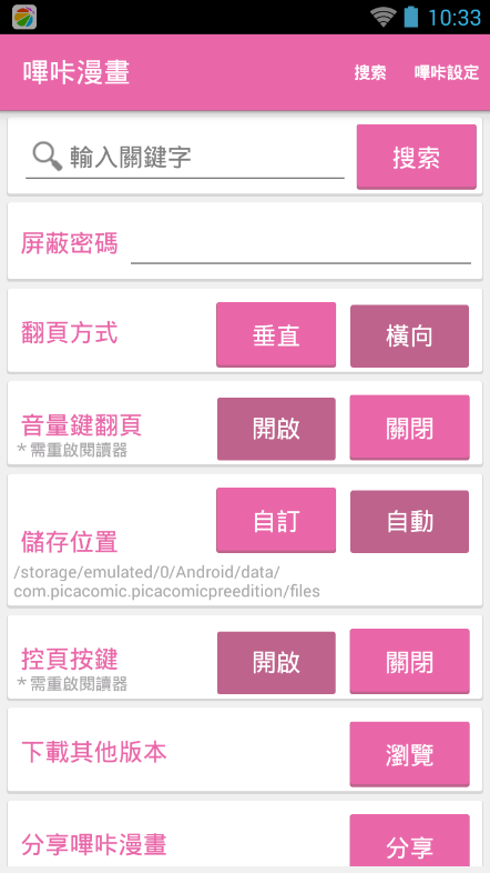 哔咔漫画阅读设置页